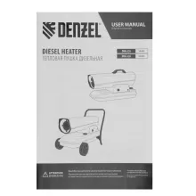 Дизельная тепловая пушка Denzel DHG-25i - 15